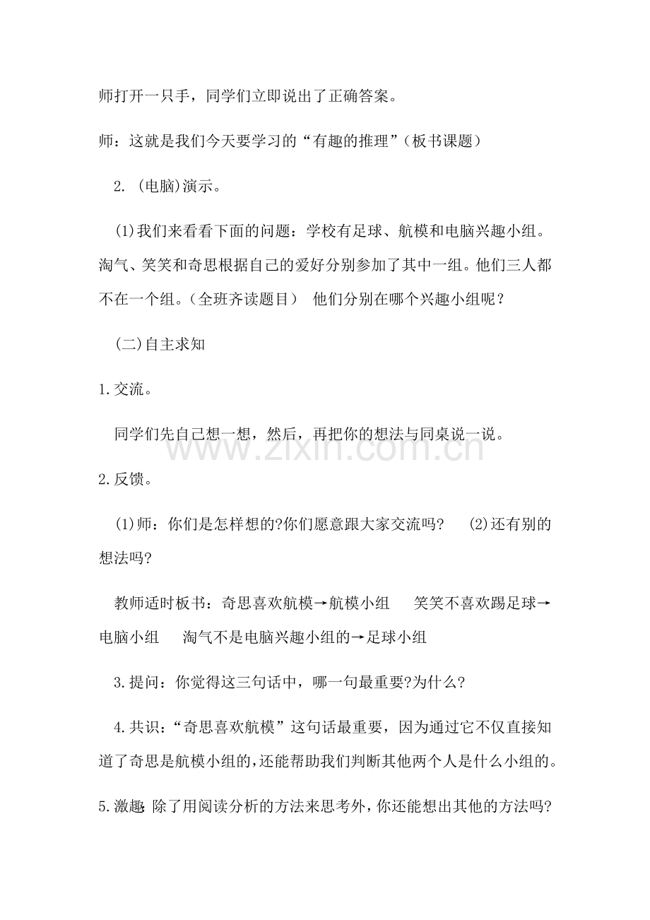小学数学北师大2011课标版三年级有趣的教学设计.docx_第2页