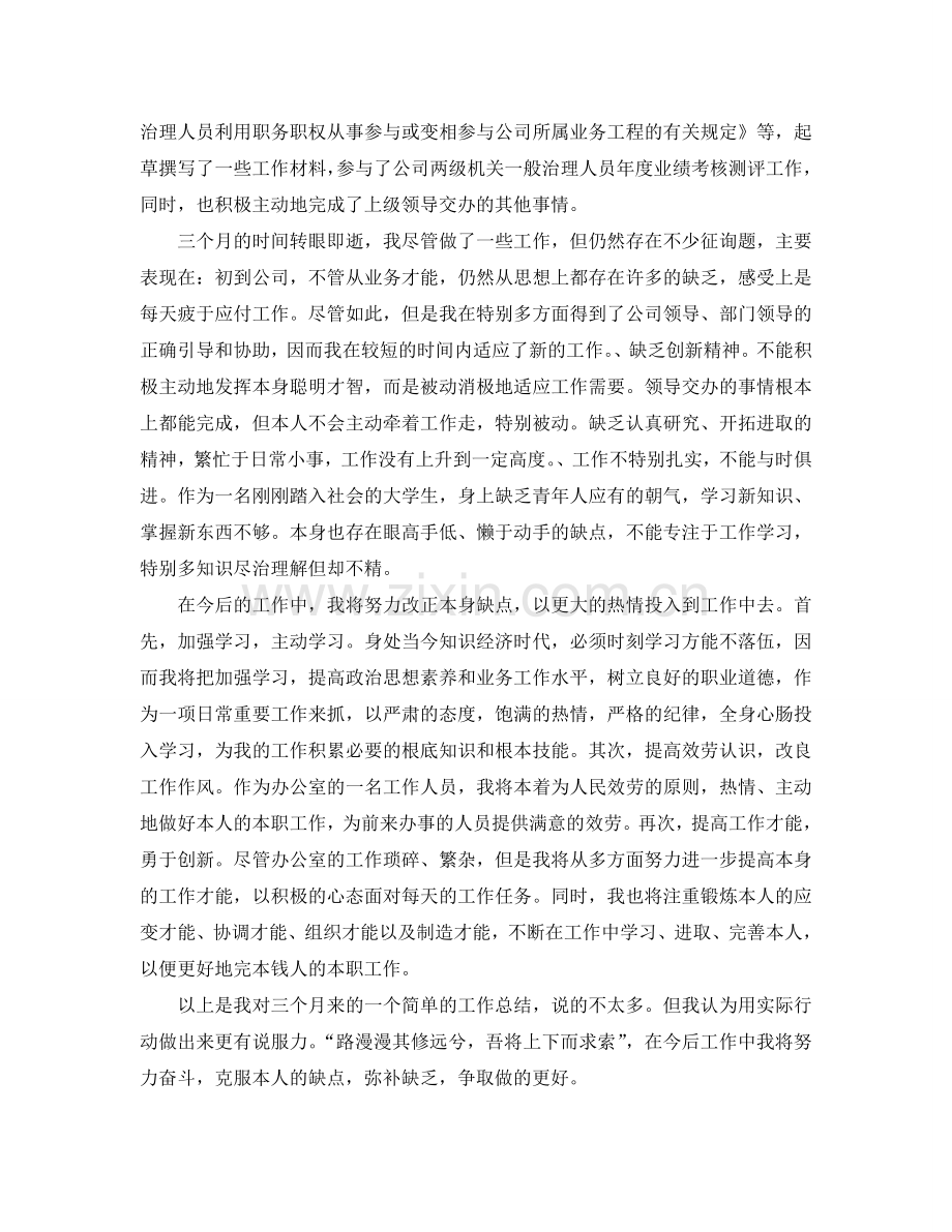 2024年文职人员试用期工作参考总结.doc_第2页