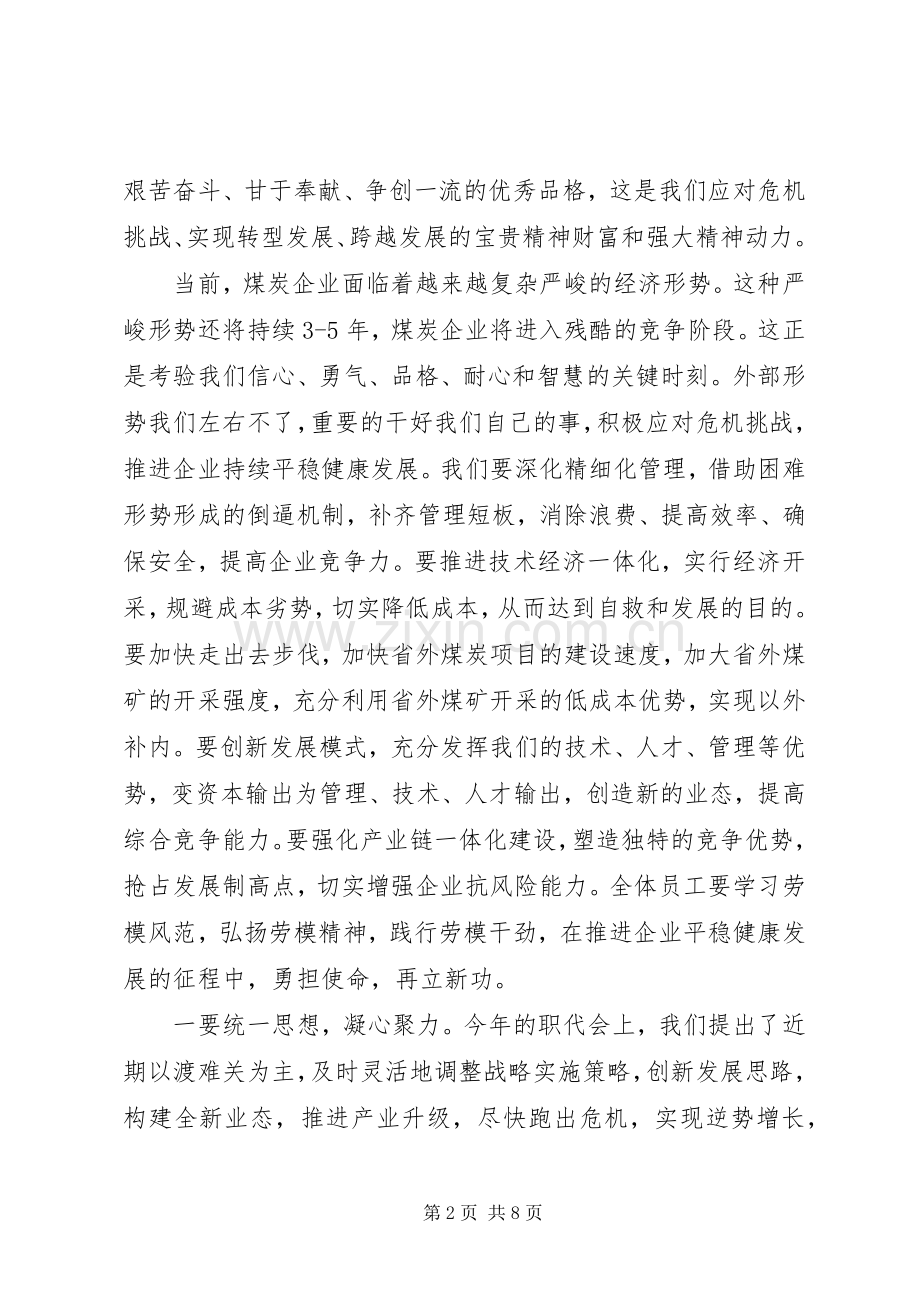 XX年公司五一劳动节演讲致辞.docx_第2页