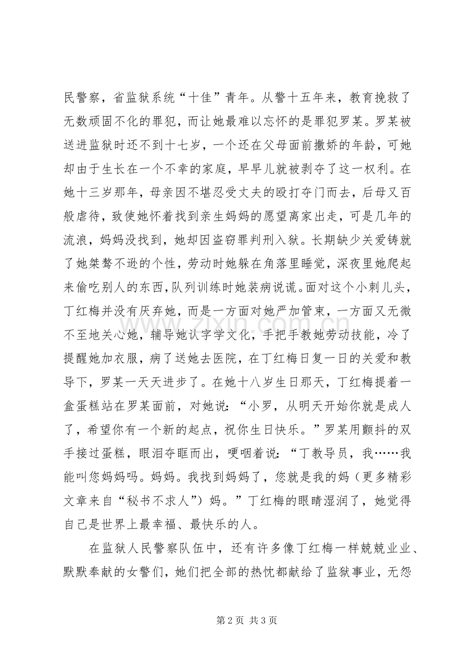 监狱女警演讲稿范文.docx_第2页