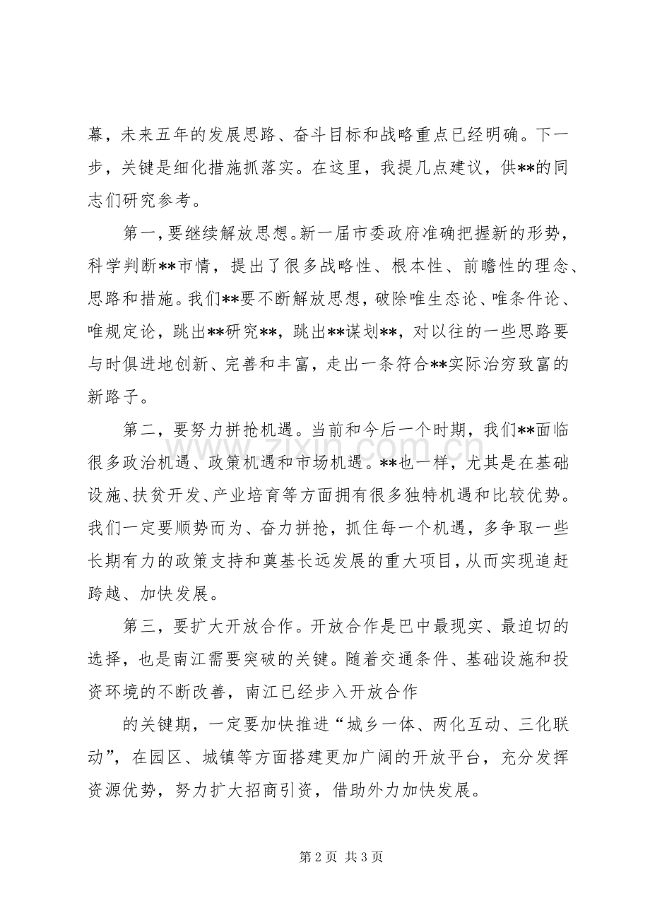 人大会法检两院工作报告讨论发言稿 (3).docx_第2页