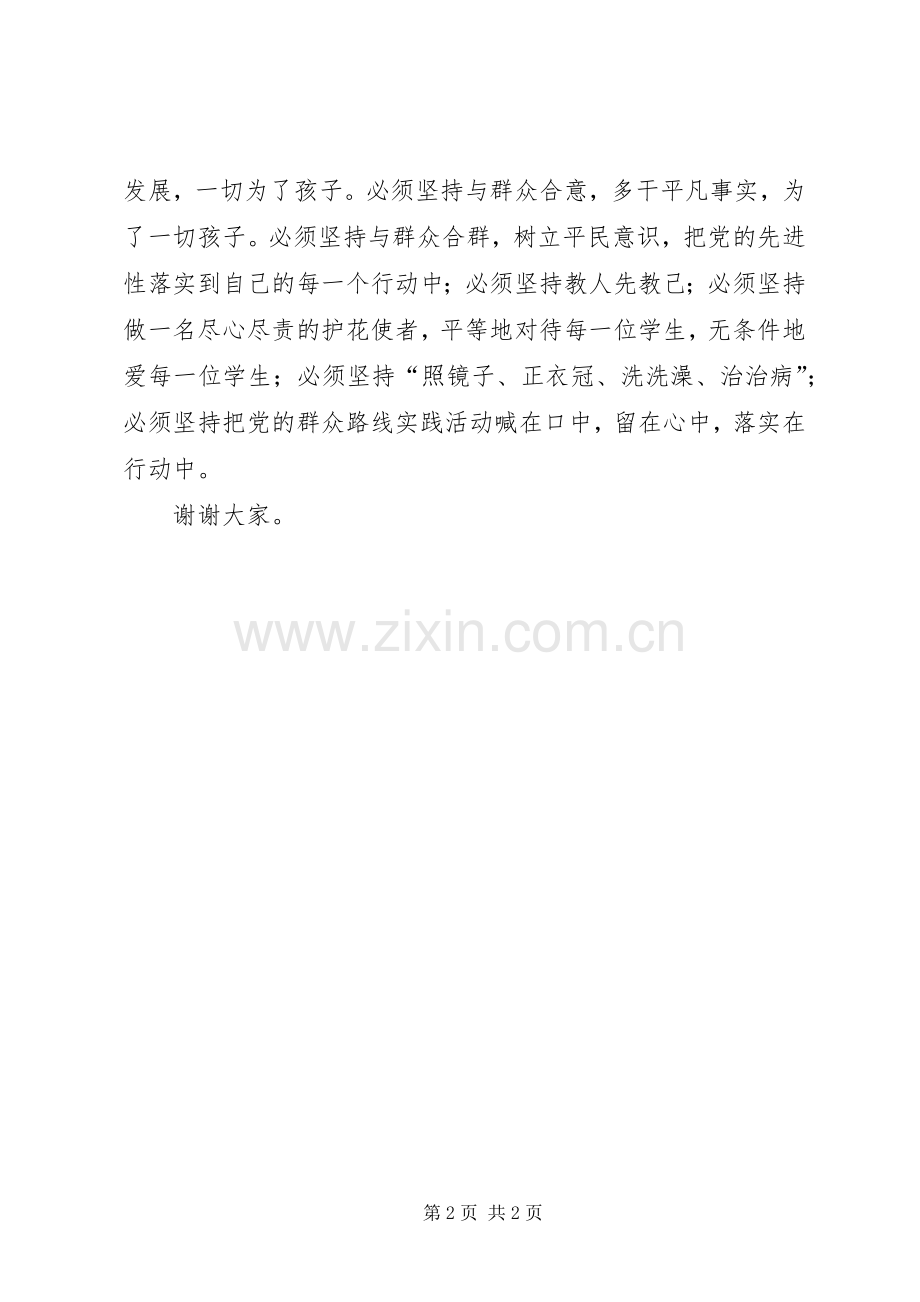 群众路线表态发言稿范文.docx_第2页