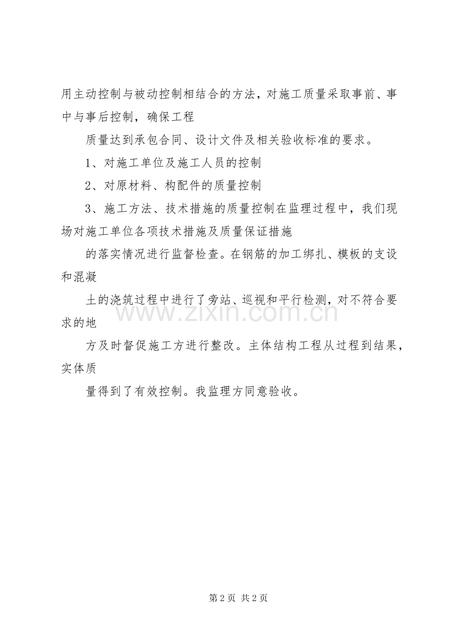主体验收发言.docx_第2页