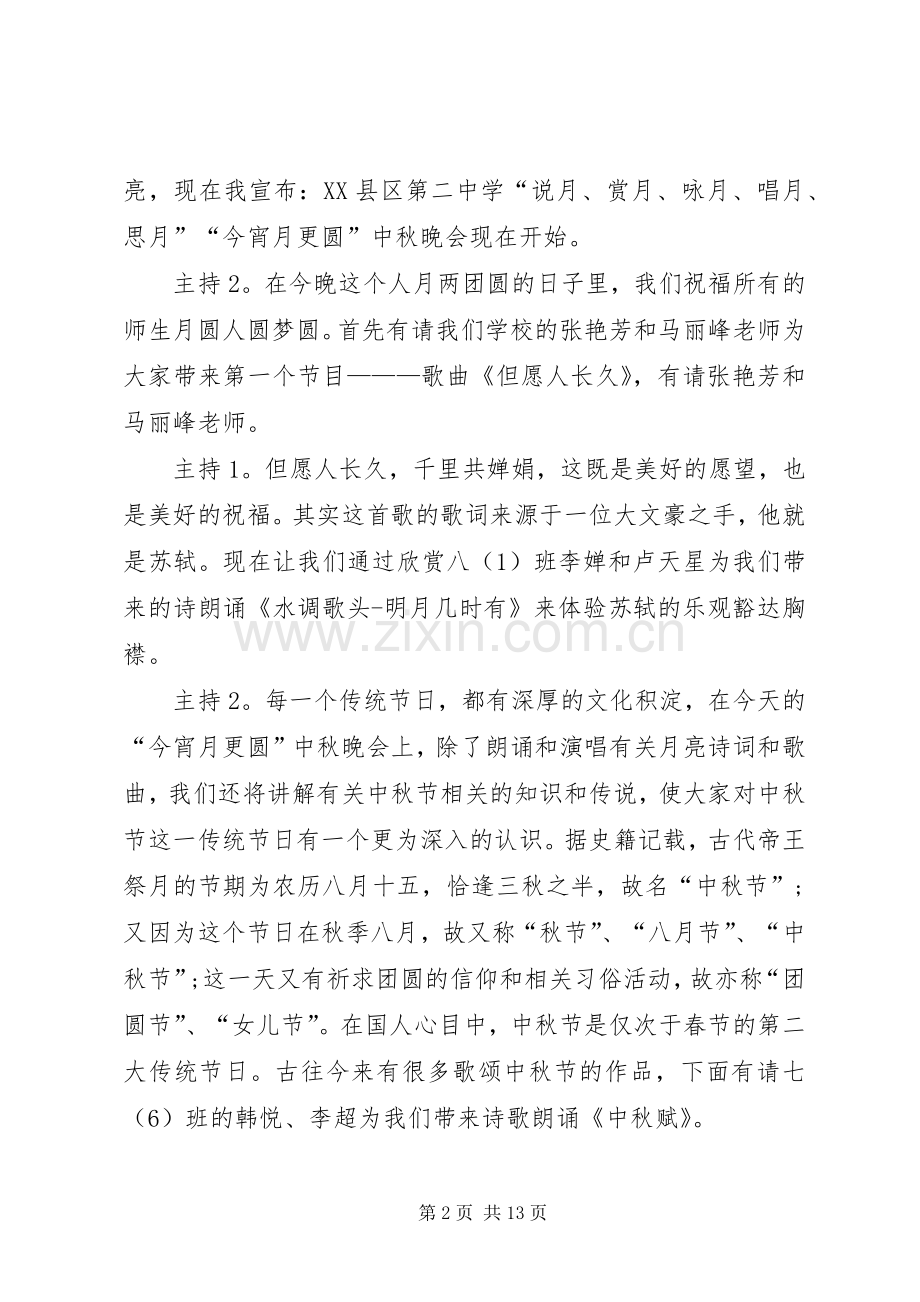 【】中秋主持稿4篇.docx_第2页