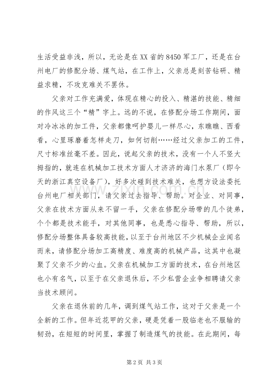遗体告别仪式的发言_1.docx_第2页