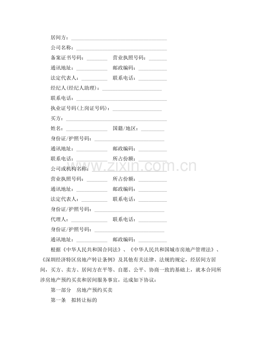 深圳二手房买卖合同范本.docx_第2页