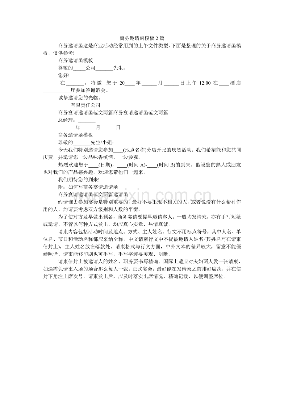 商务邀请函模板2篇.doc_第1页