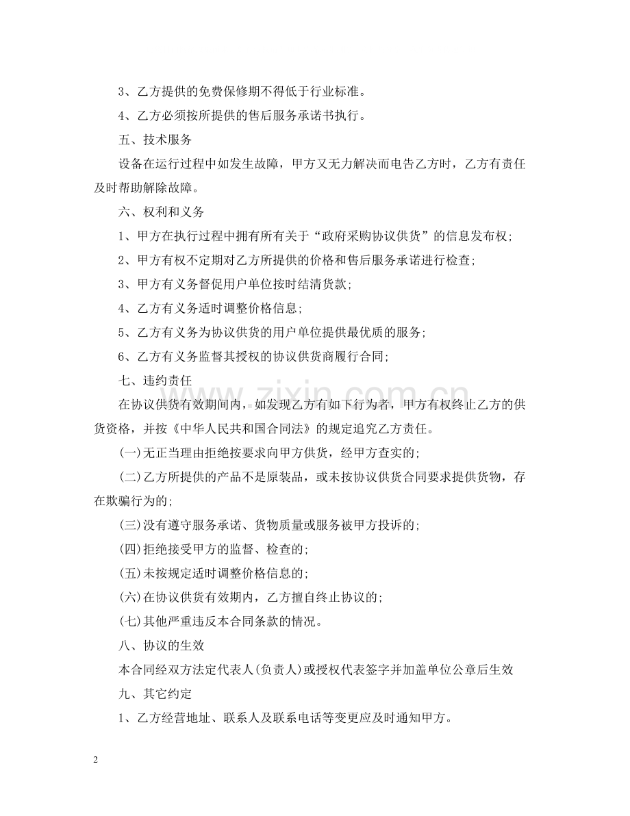 设备供货合同模板3篇.docx_第2页