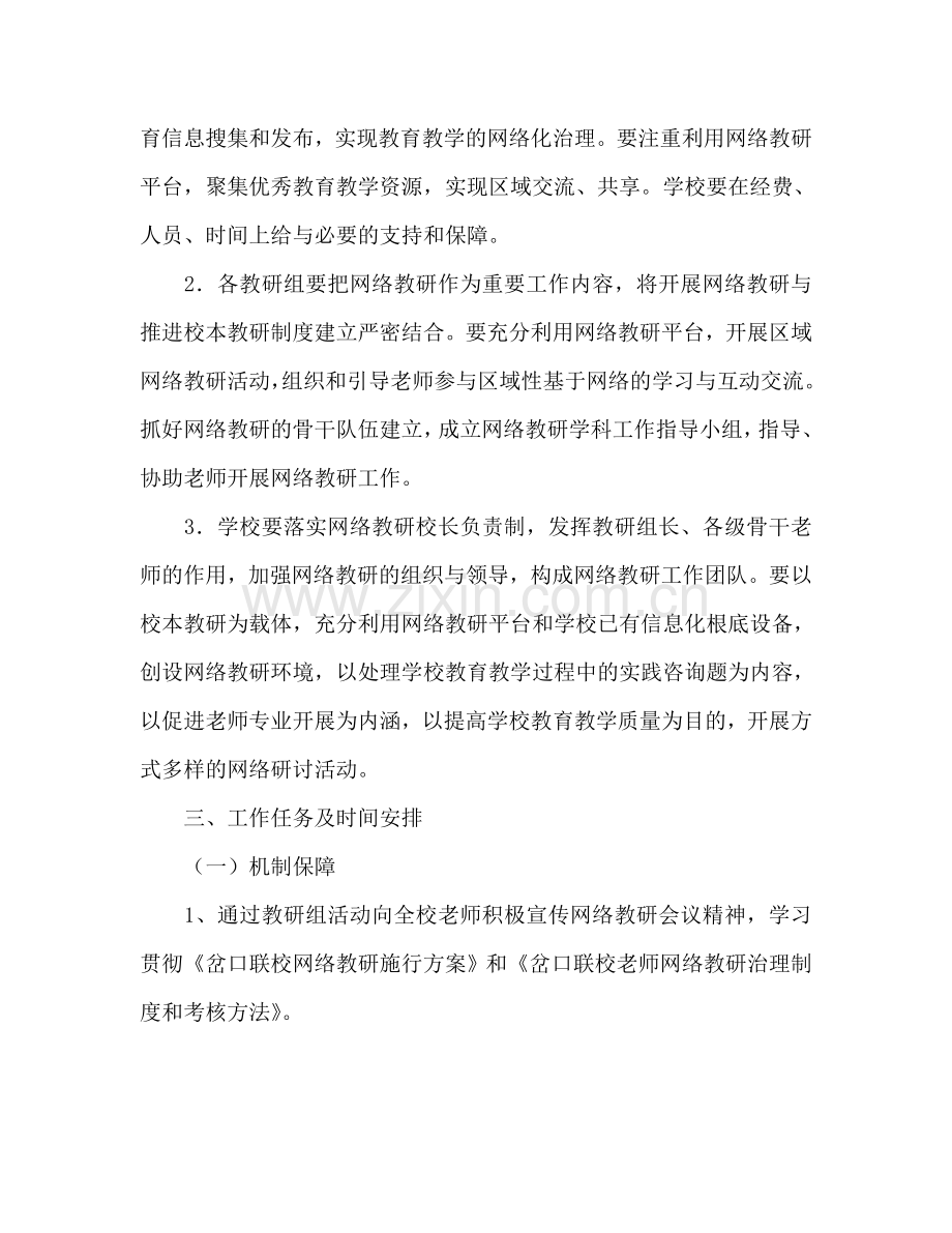 小学网络教研工作参考计划范文.doc_第2页