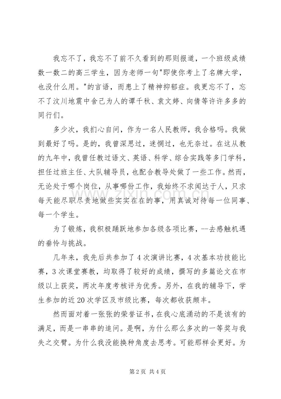 优秀教师竞选演讲稿.docx_第2页