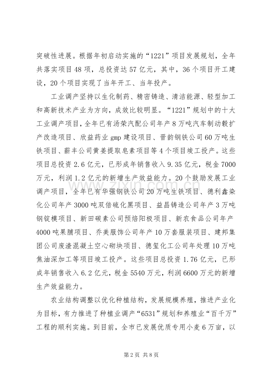 国民经济和社会发展工作会发言稿.docx_第2页