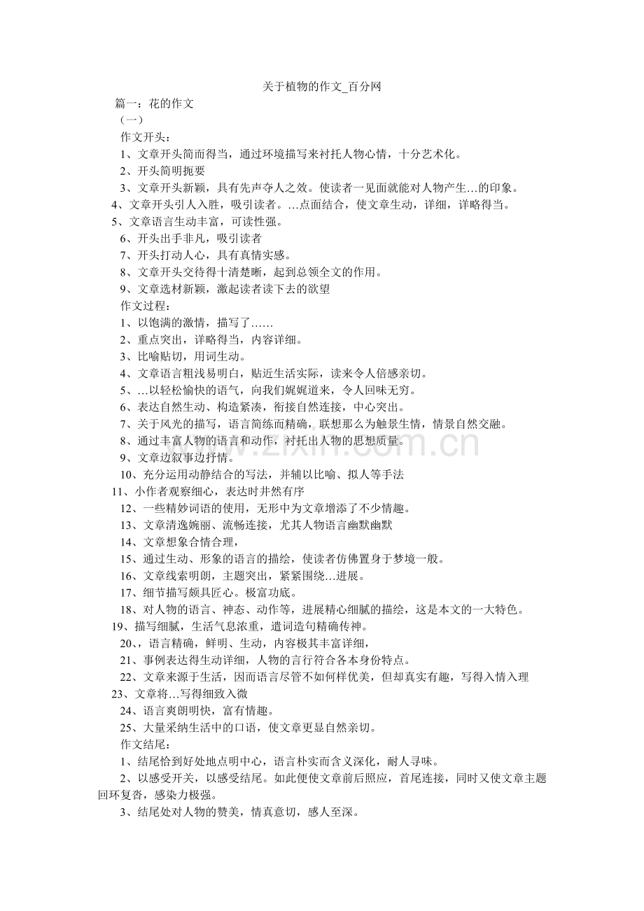 关于植物的作文_百分网.doc_第1页