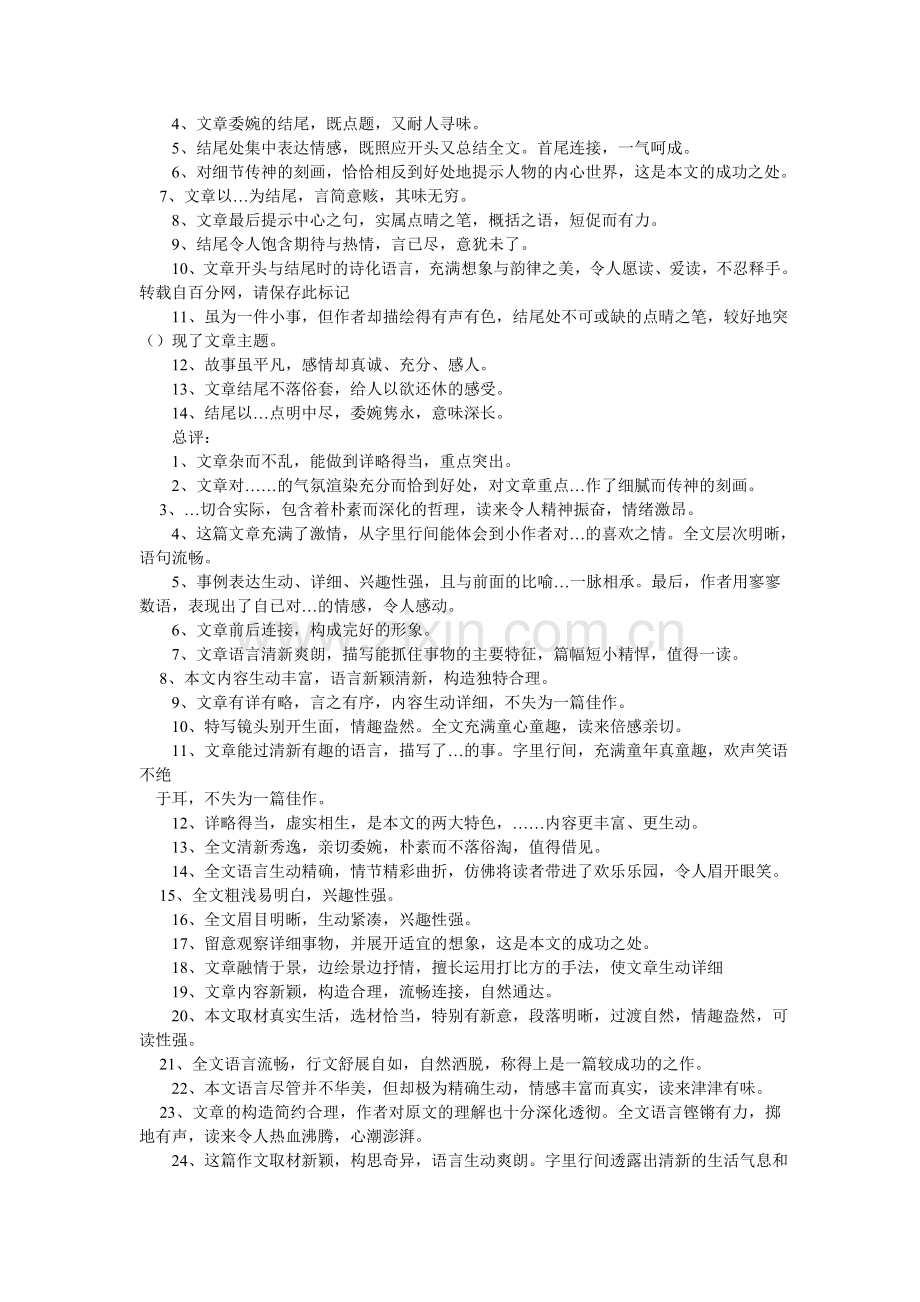 关于植物的作文_百分网.doc_第2页