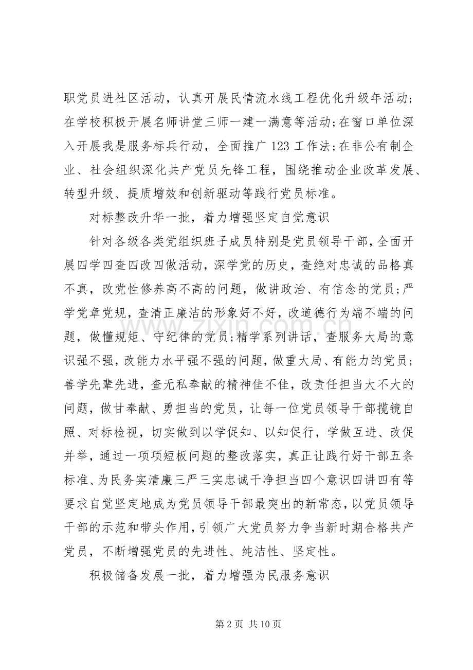 关于强化四个意识发言范文.docx_第2页
