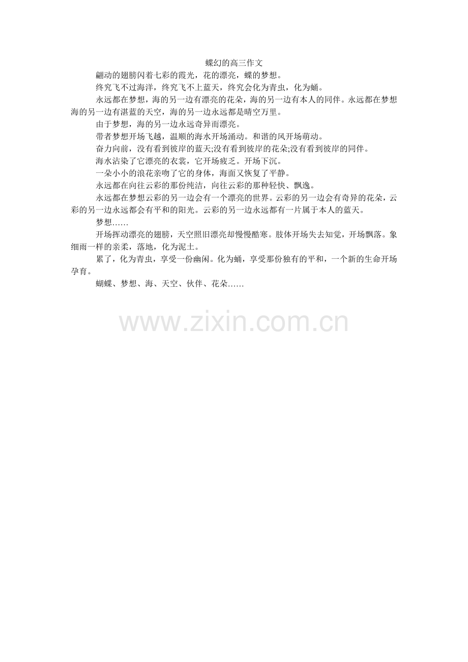 蝶幻的高三作文.doc_第1页
