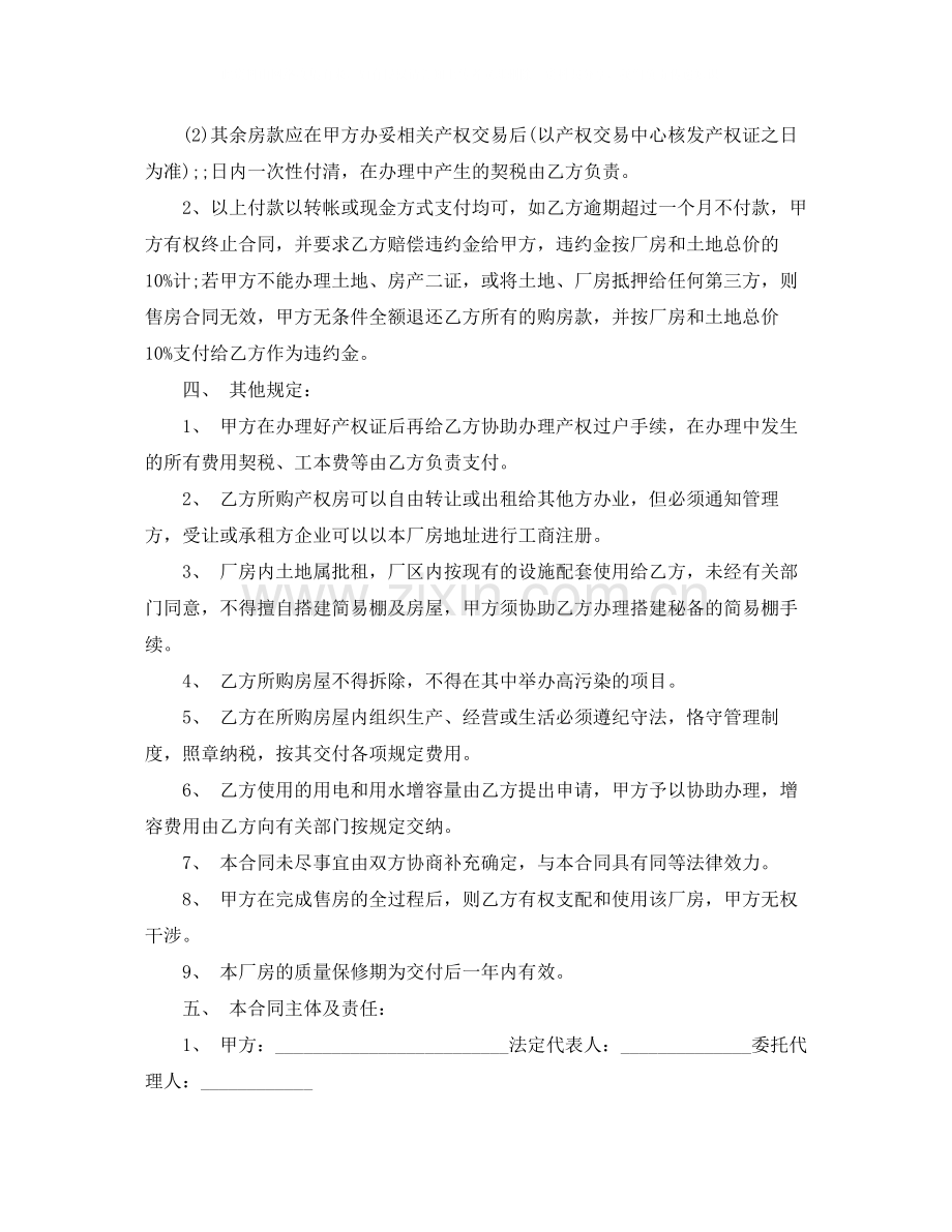 标准土地买卖合同的范本.docx_第2页