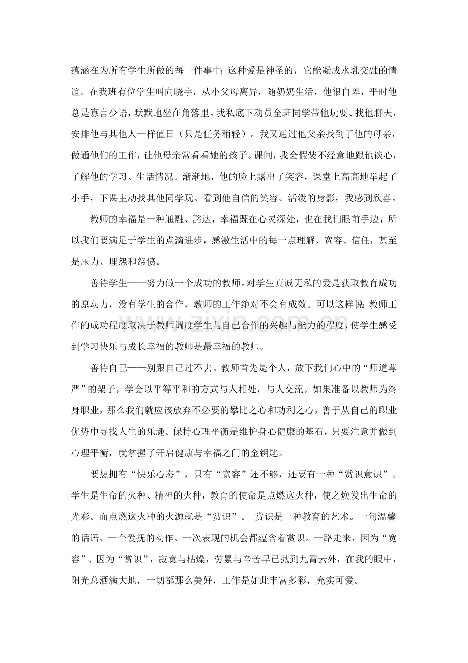 做教师的幸福与快乐.doc_第2页