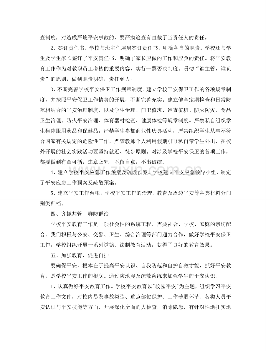 2024年工作参考总结-学期学校工作参考总结.doc_第2页