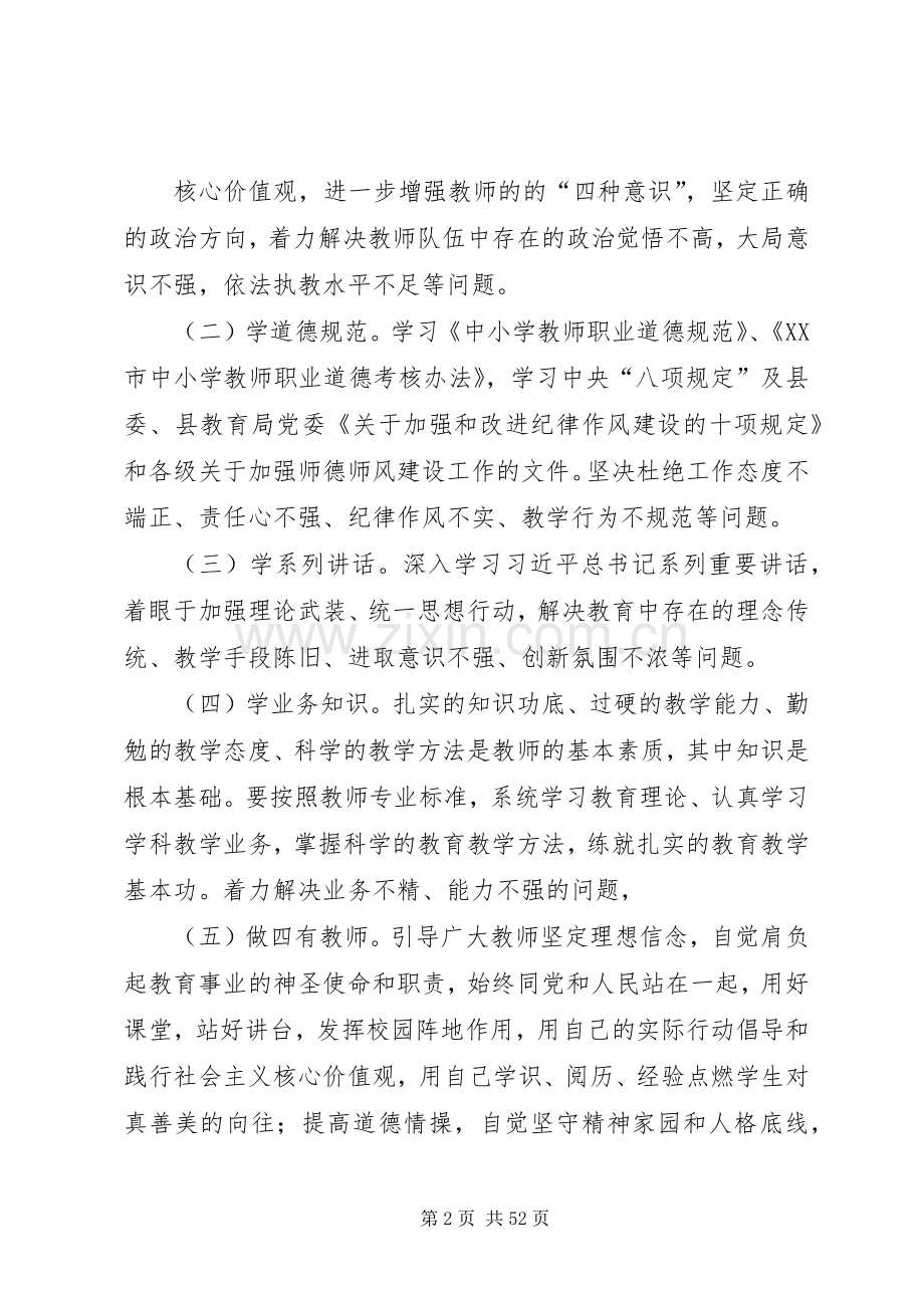 小学“四学一做”学习教育实施方案 .docx_第2页