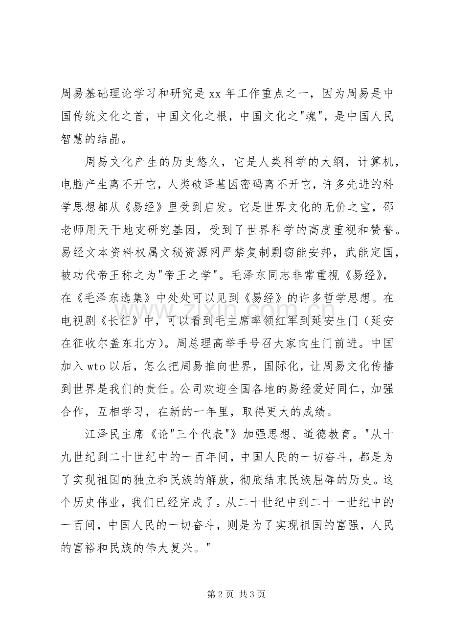 公司领导元旦演讲致辞.docx_第2页