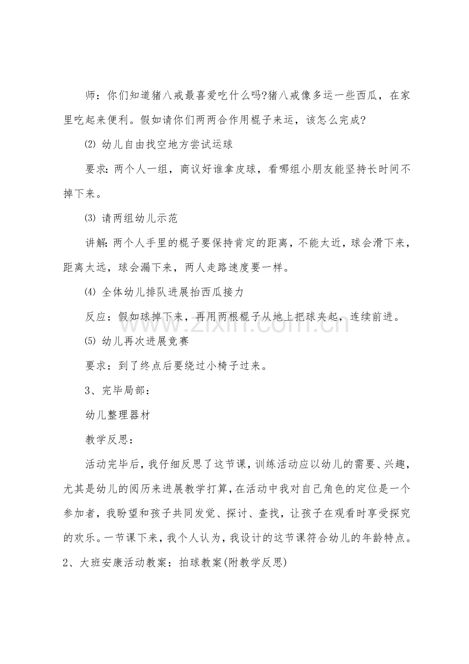大班健康一球多玩教案反思.docx_第2页