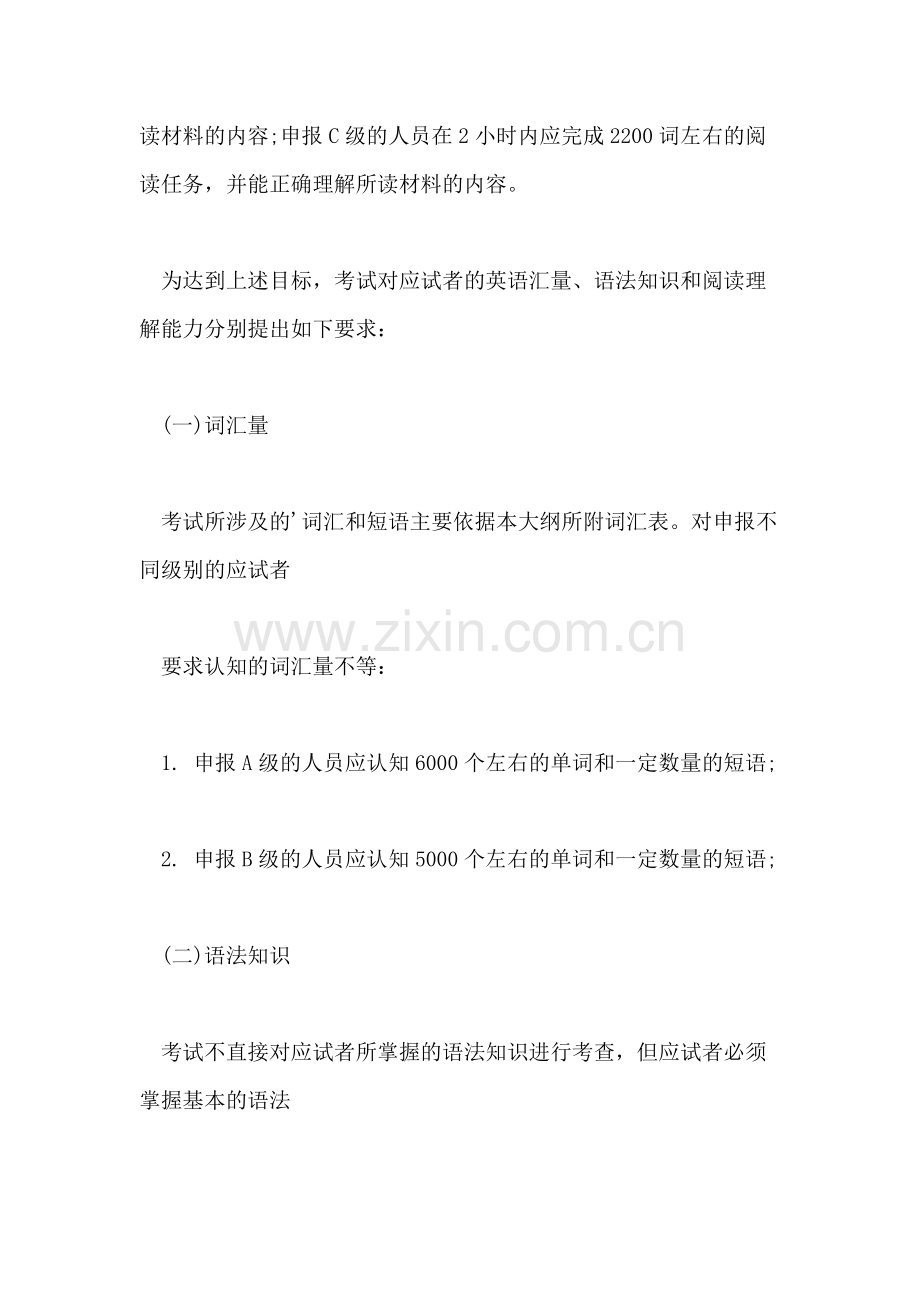 2021年全国职称英语等级考试大纲的内容.doc_第2页