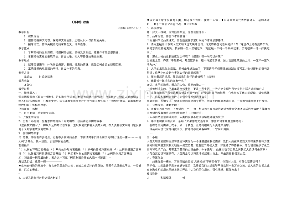 -《那树》教案.doc_第1页