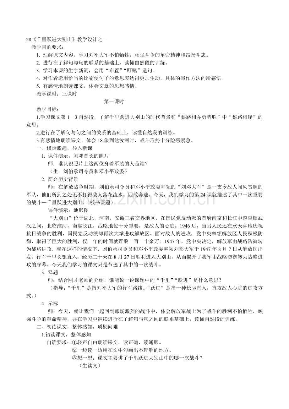 挺进大别山设计.doc_第1页