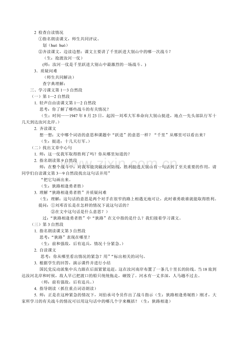 挺进大别山设计.doc_第2页