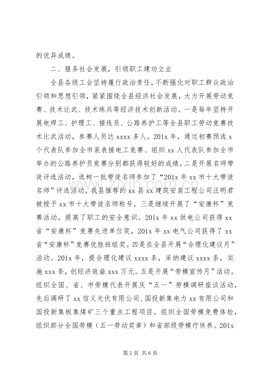 在全县工会工作会议上的讲话.docx_第2页