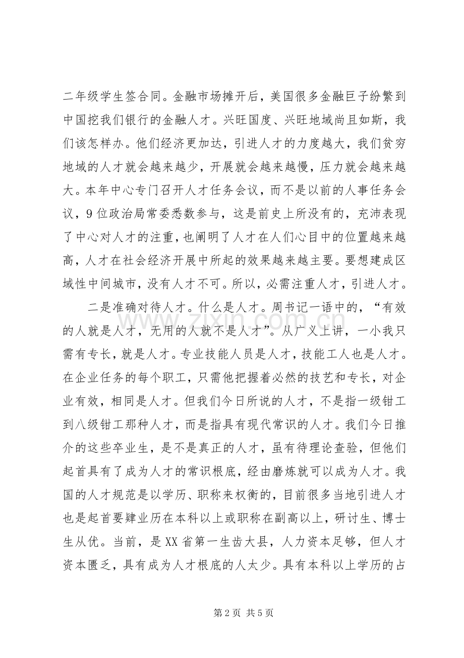 县长在人才引进专题会发言.docx_第2页