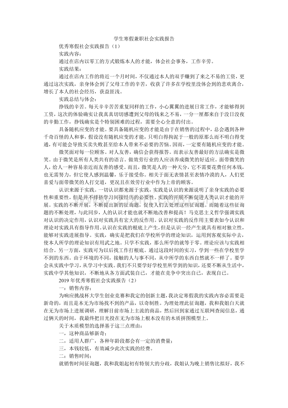 学生寒假兼职社会实践报告.doc_第1页