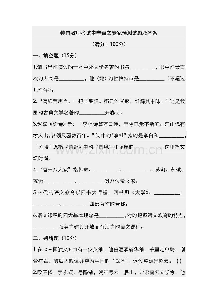 2022年特岗教师考试中学语文专家预测试题及答案.doc_第1页