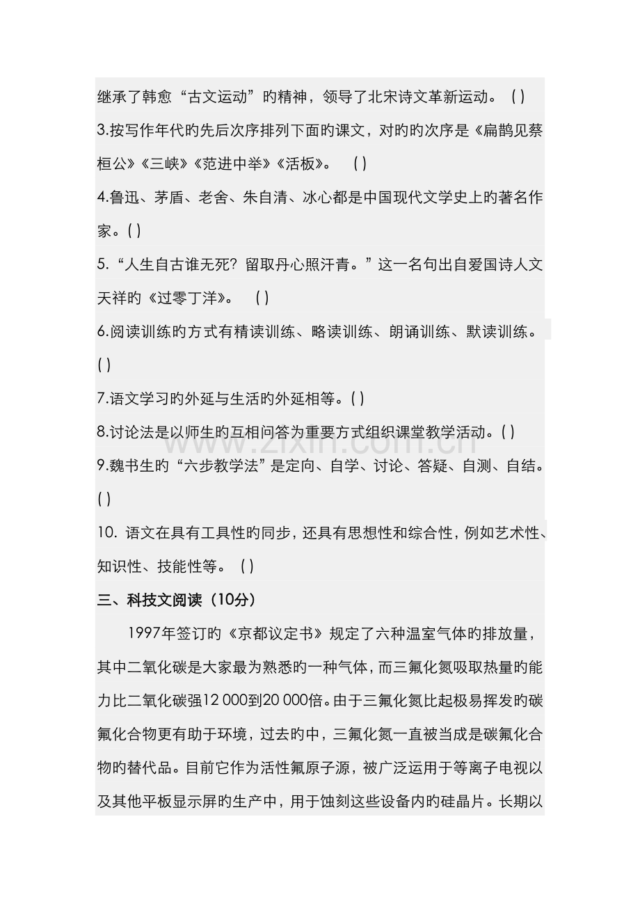 2022年特岗教师考试中学语文专家预测试题及答案.doc_第2页