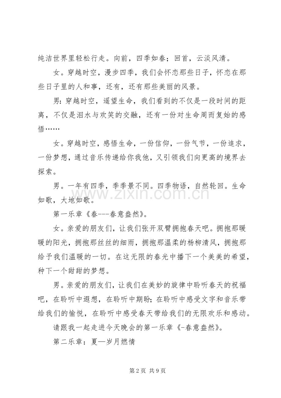 音乐节目主持稿范文.docx_第2页