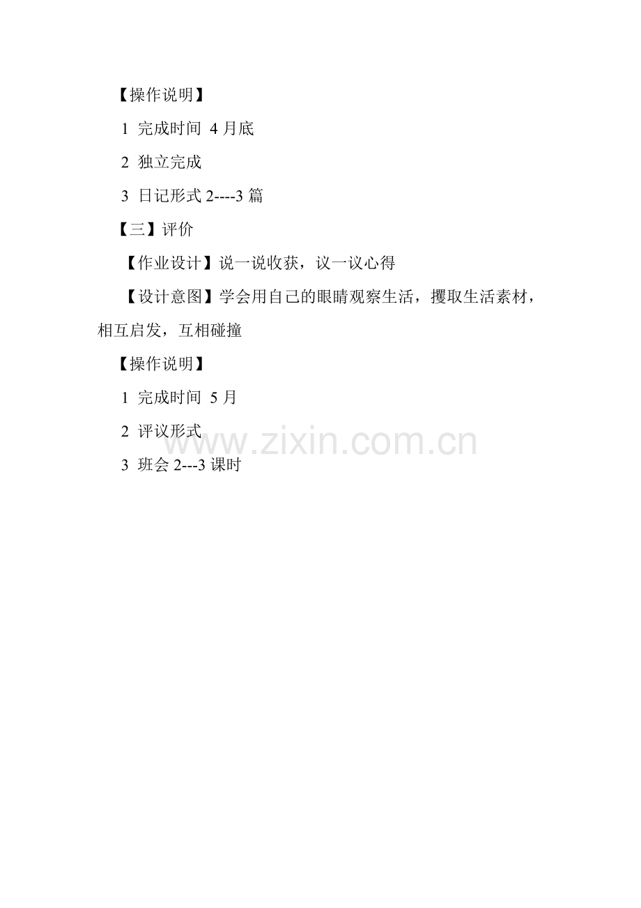 《认识世界用心生活》长时作业设计.doc_第2页