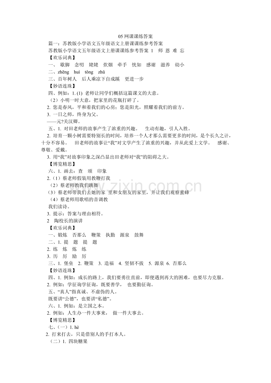 网课课ۥ练答案.doc_第1页