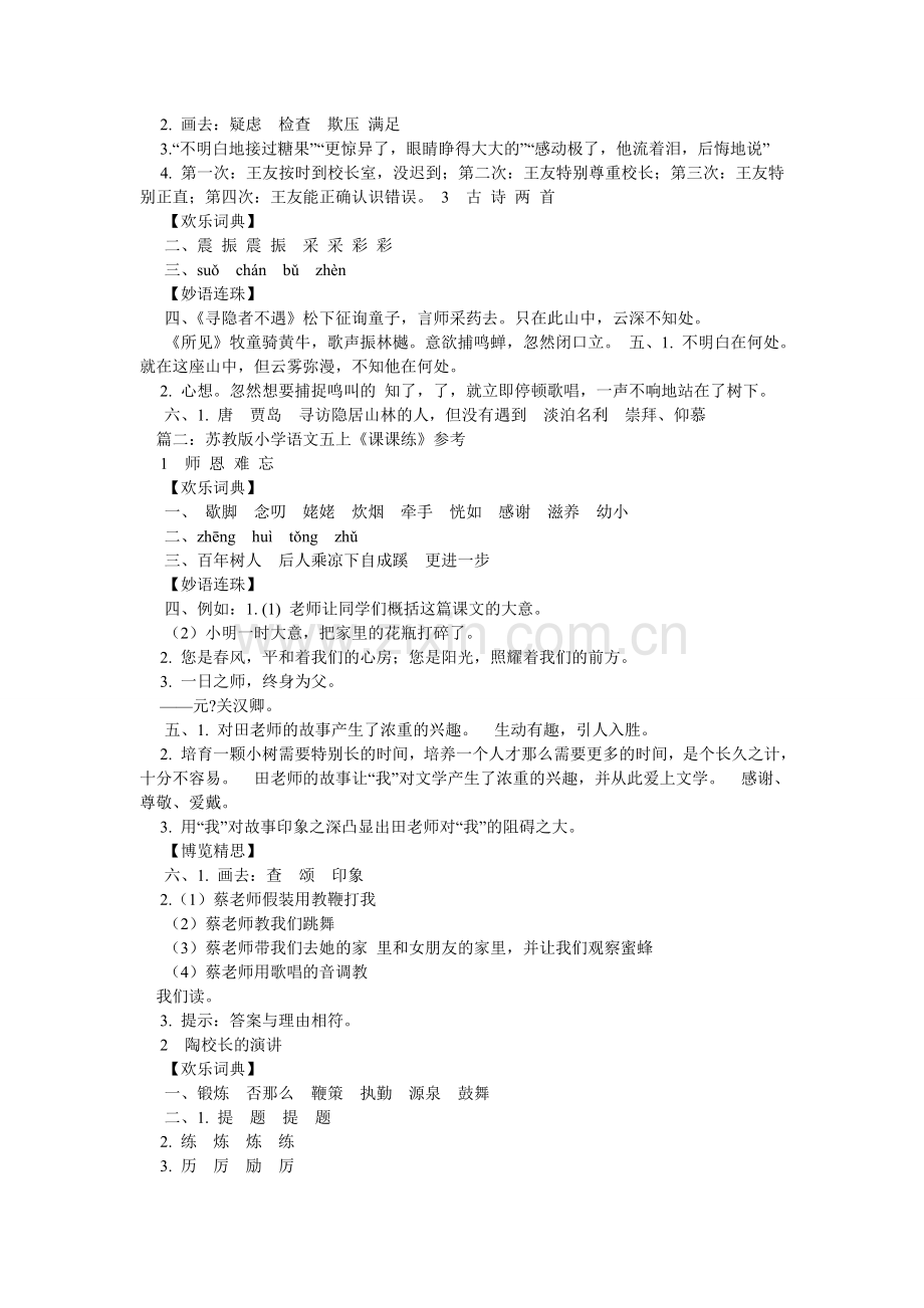 网课课ۥ练答案.doc_第2页