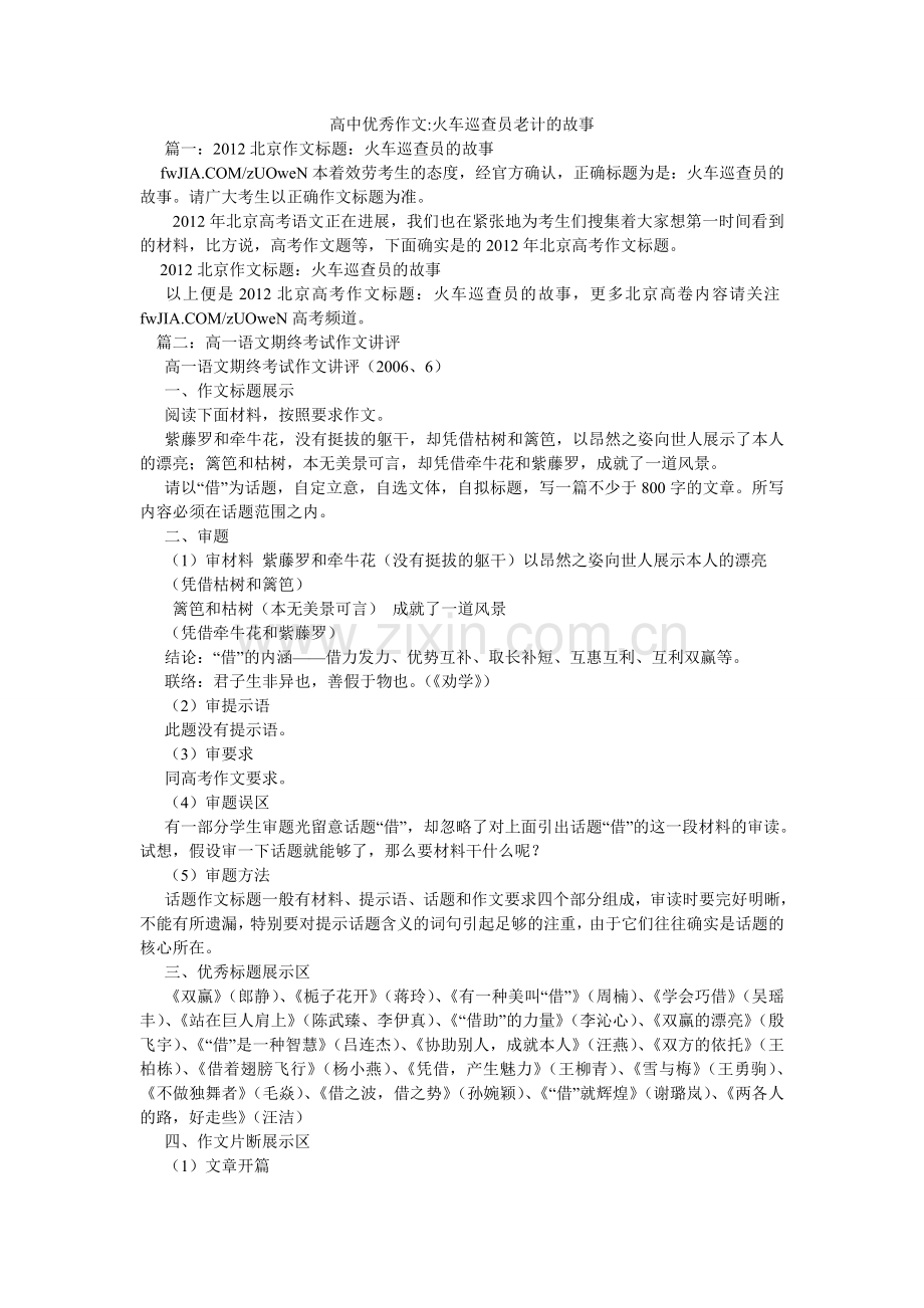 高中优秀作文-火车巡逻员老计的故事.doc_第1页