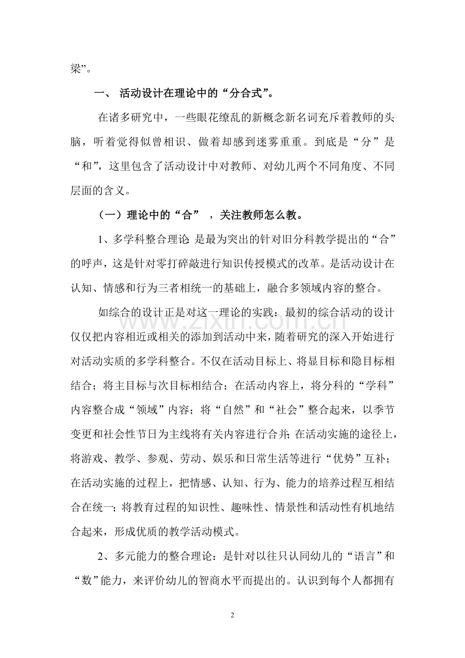 袁君启用新“分合式”为教学活动注入活力.doc_第2页
