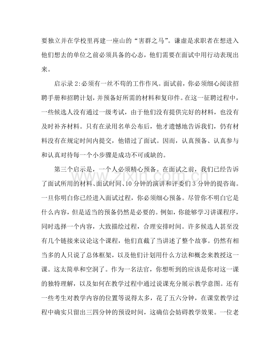 教师招聘面试心得体会集锦（通用）.doc_第2页