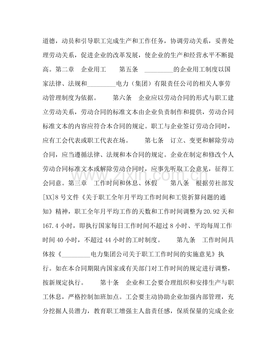 电力企业集体劳动合同2).docx_第2页