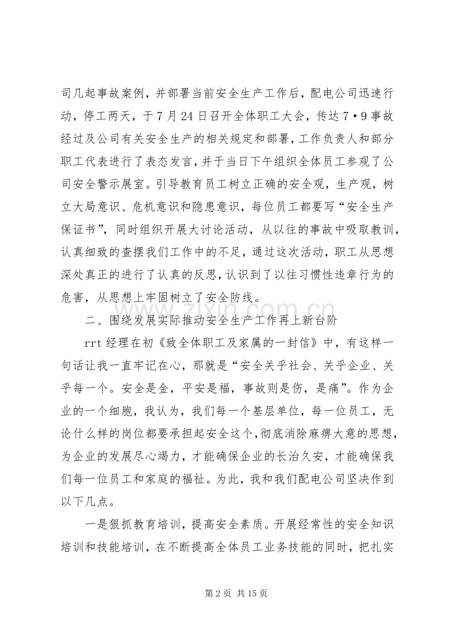 关于20XX年安全生产表态发言.docx_第2页