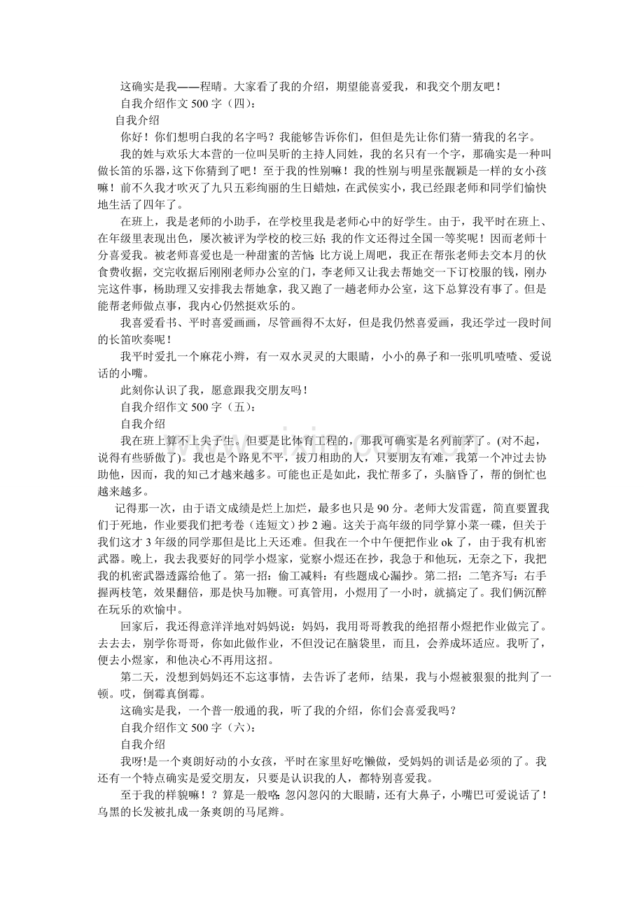 生活告ۥ诉我作文500字.doc_第2页