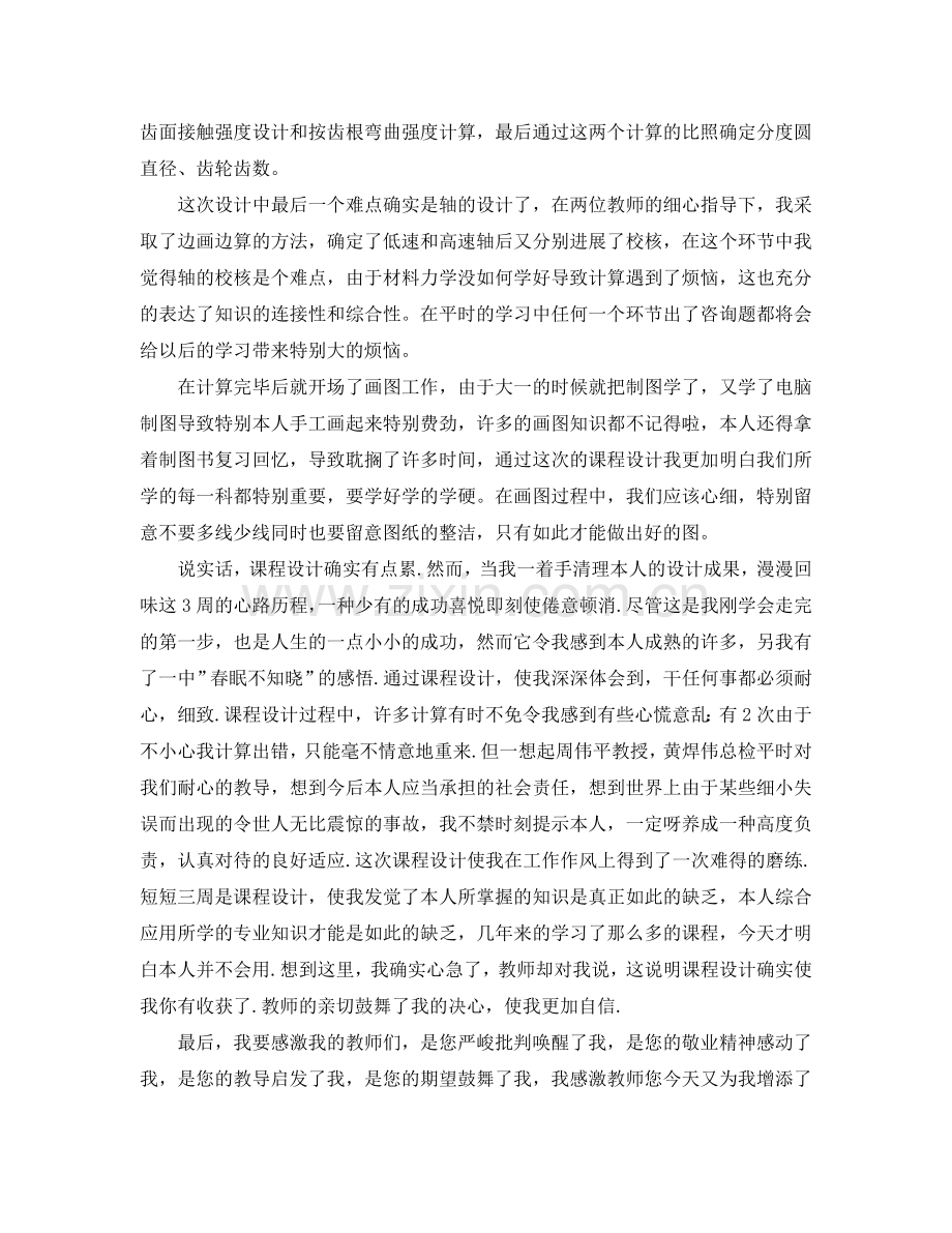 机械课程设计自我参考总结（通用）.doc_第2页
