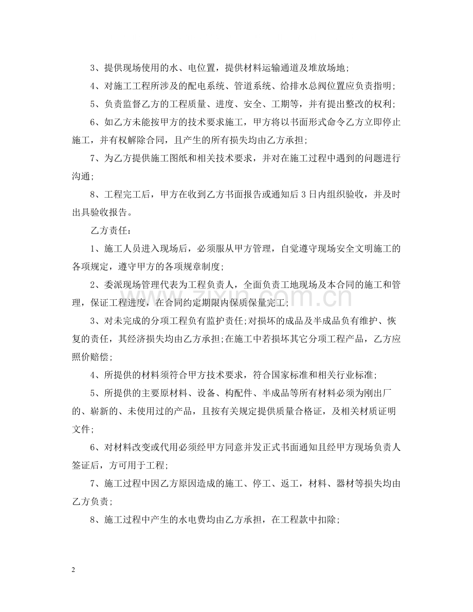 零星劳务维修合同.docx_第2页