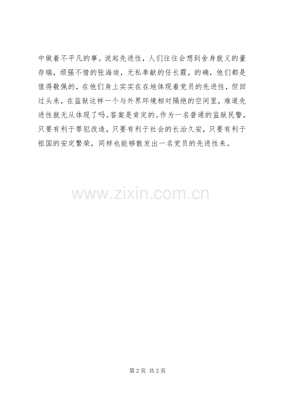 争当时代先锋(保先演讲).docx_第2页