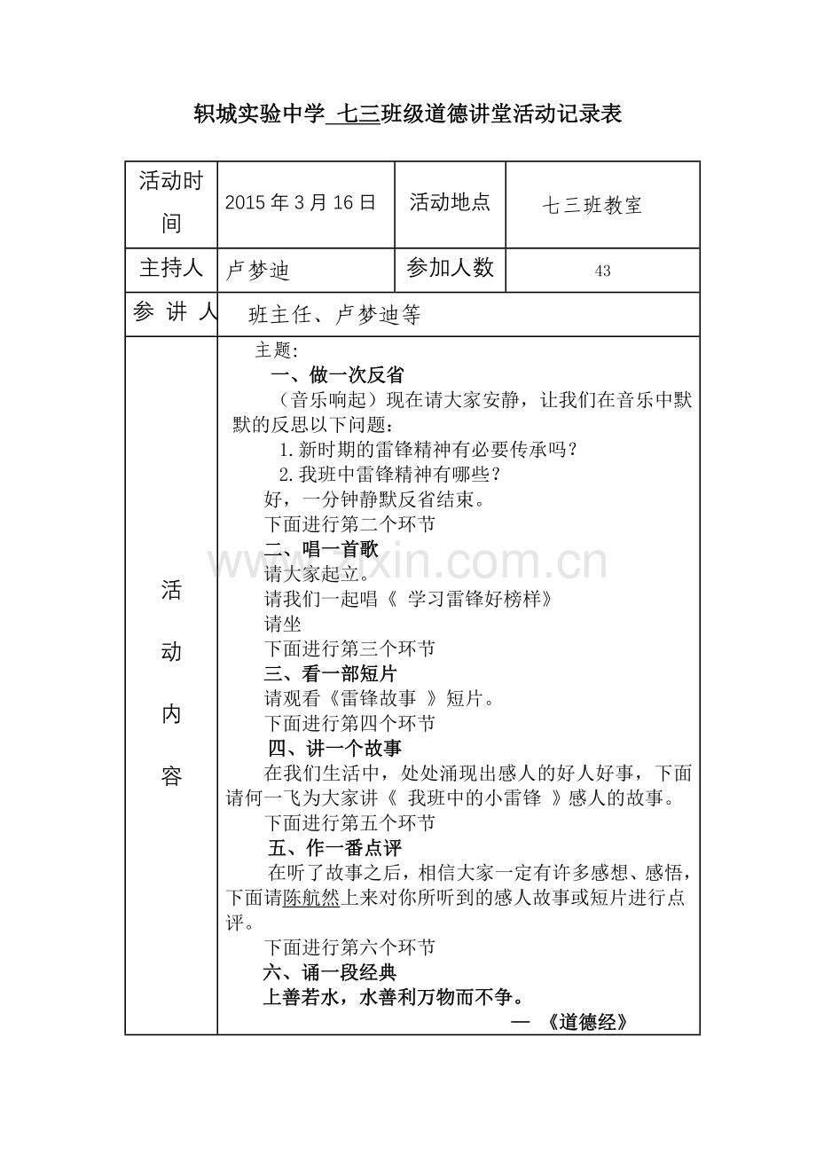 学雷锋道德讲堂七三班.doc_第2页