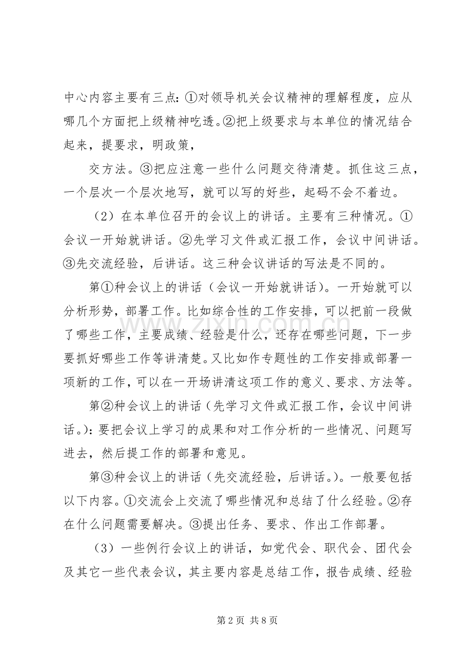 发言快速成型.docx_第2页