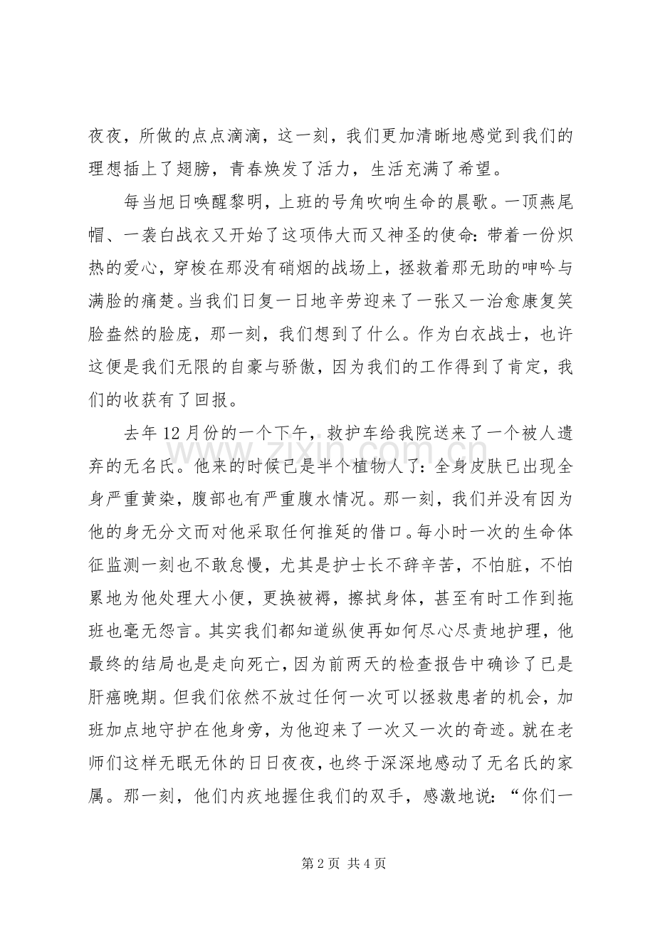 5.12国际护士节庆祝会上的讲话与5.12国际护士节演讲稿范文.docx_第2页